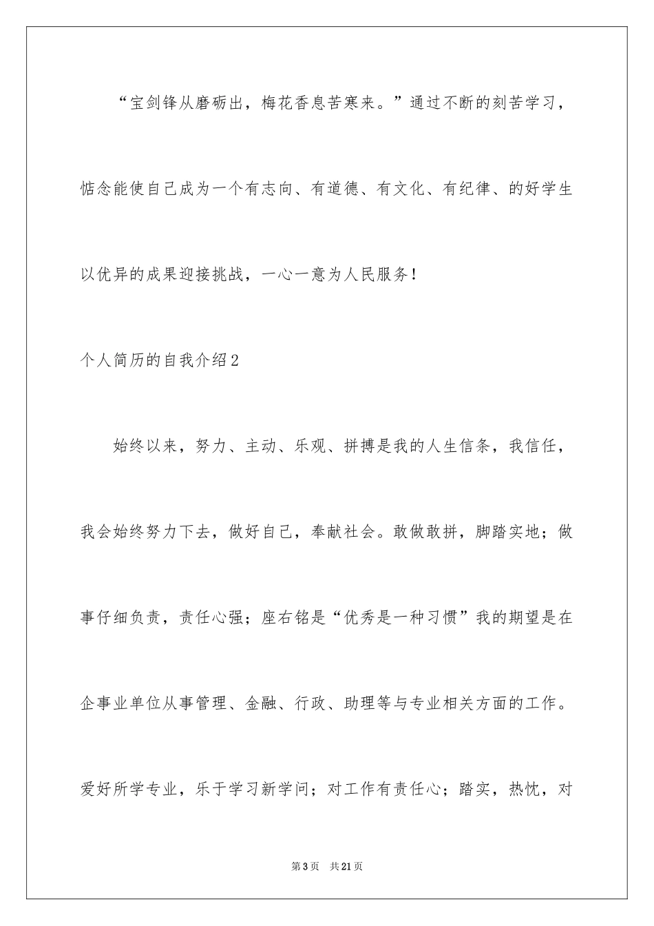 2024个人简历的自我介绍_第3页