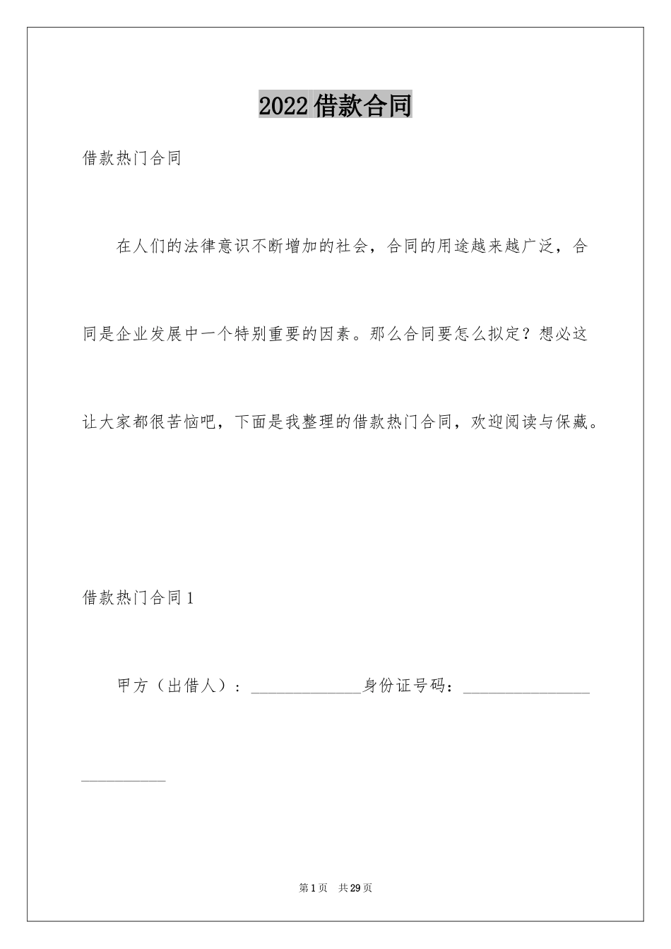 2022借款合同_53_第1页