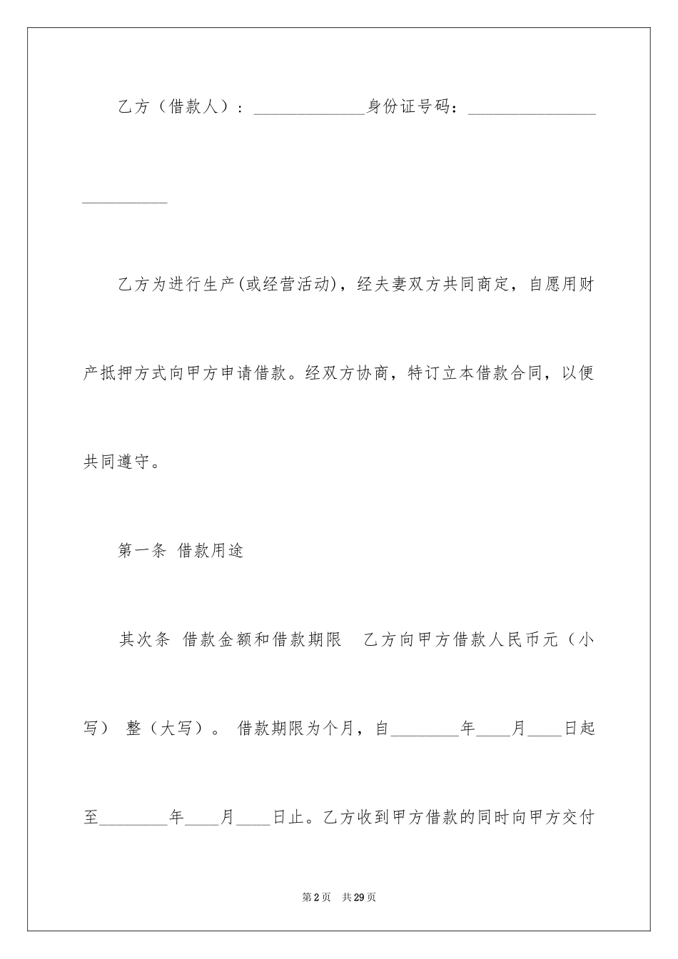 2022借款合同_53_第2页