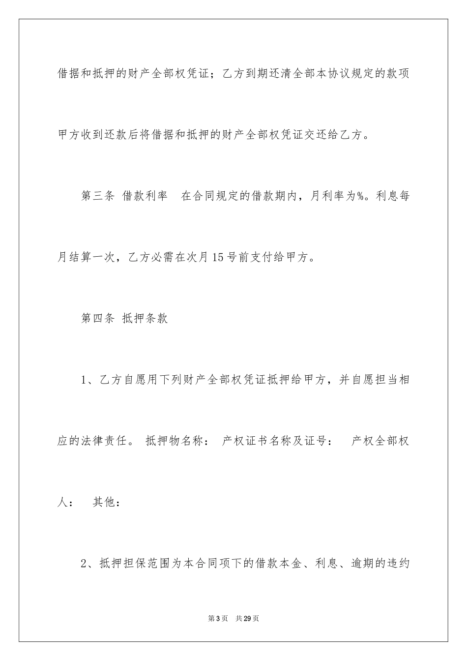 2022借款合同_53_第3页