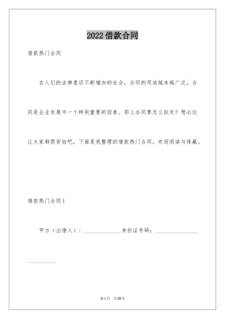 2022借款合同_53