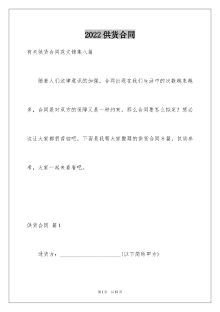 2024供货合同_108