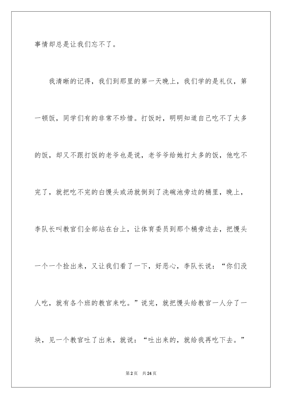 2024军训周记_155_第2页
