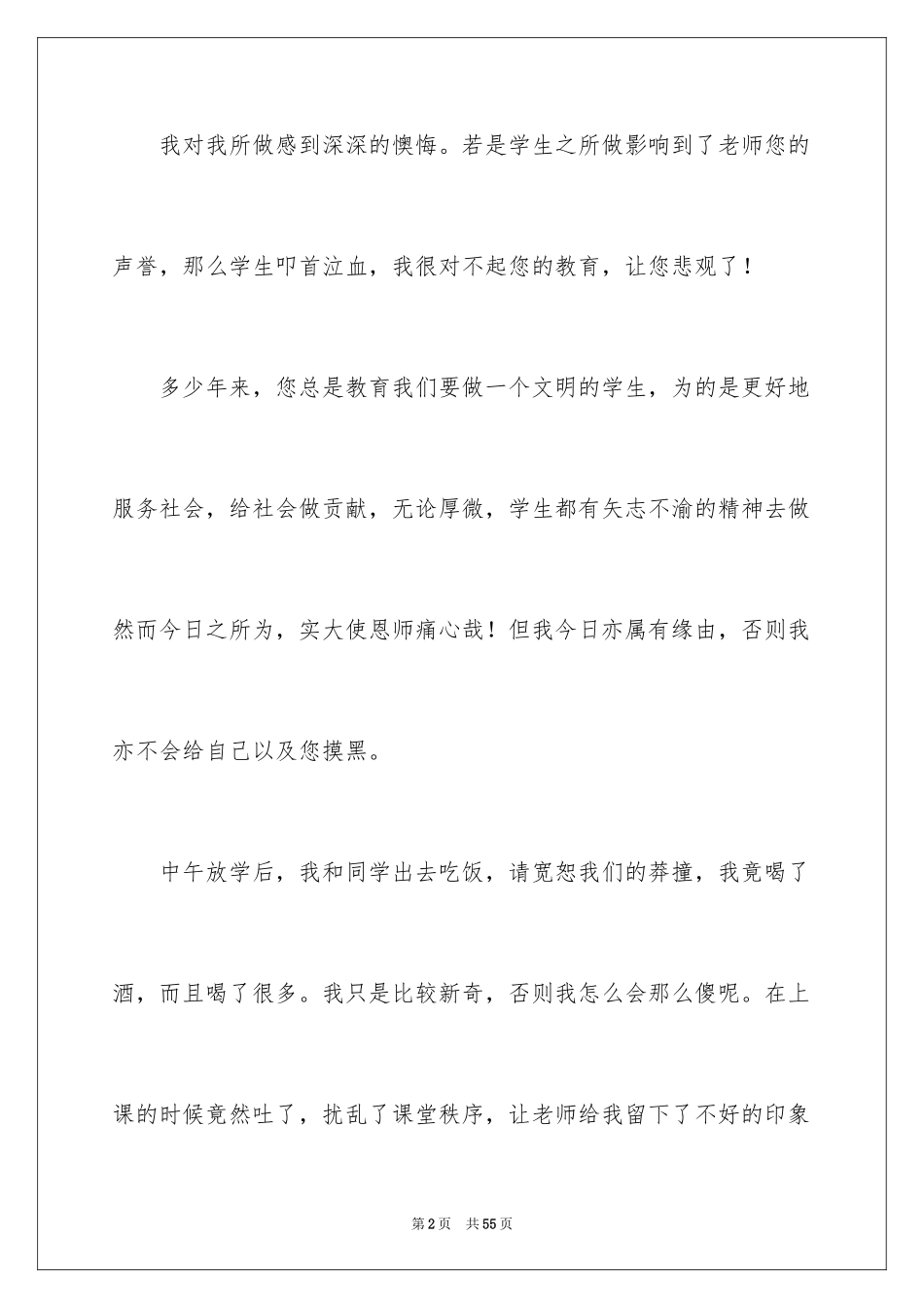 2024学校喝酒检讨书_1_第2页