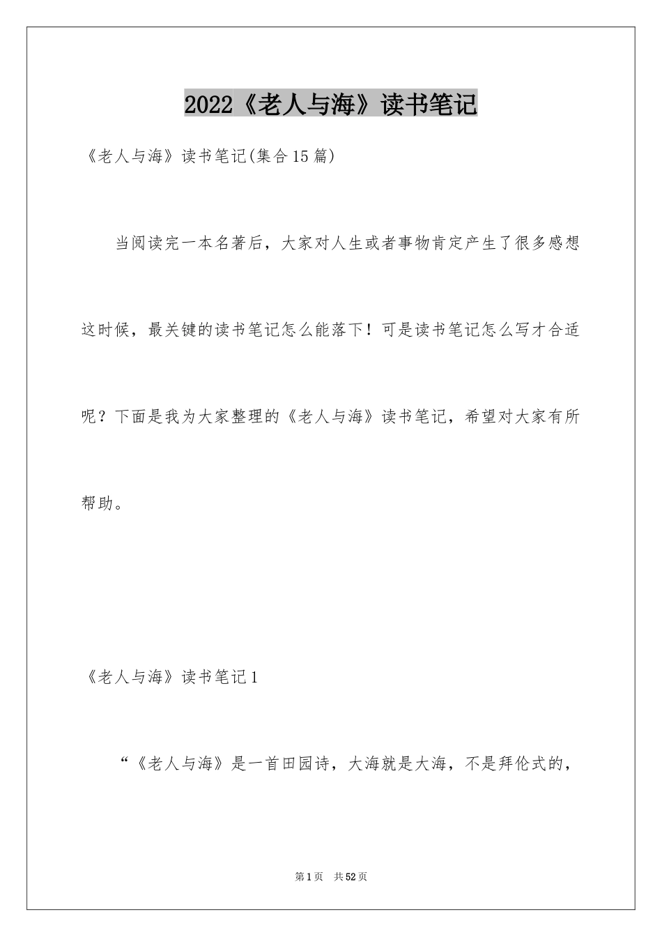 2024《老人与海》读书笔记_13_第1页