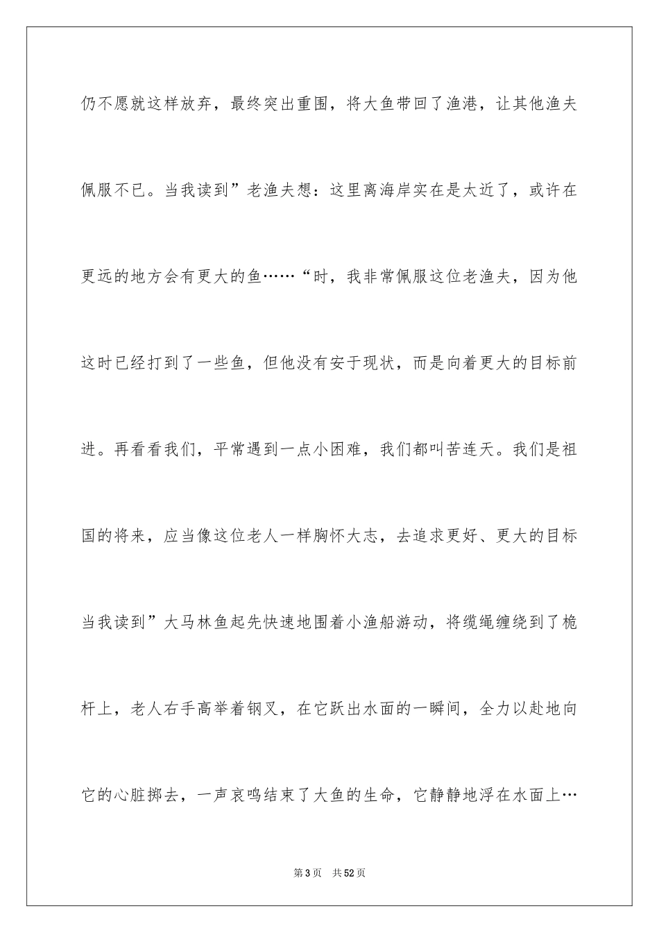 2024《老人与海》读书笔记_13_第3页