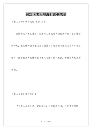 2024《老人与海》读书笔记_13