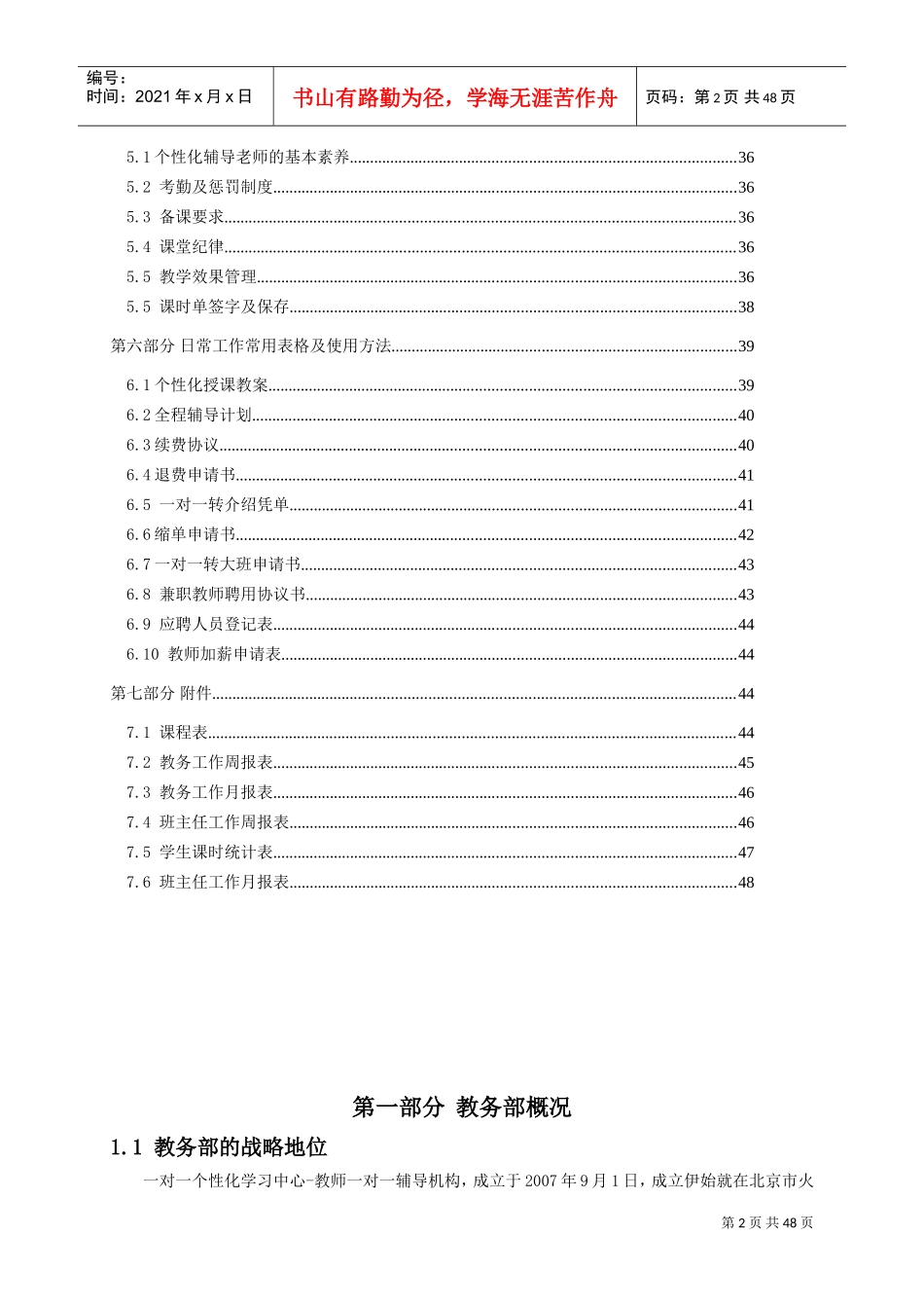 教务部工作规范手册_第2页