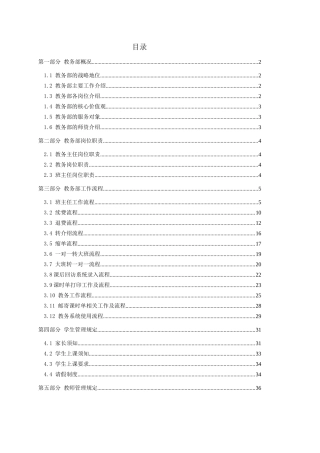 教务部工作规范手册