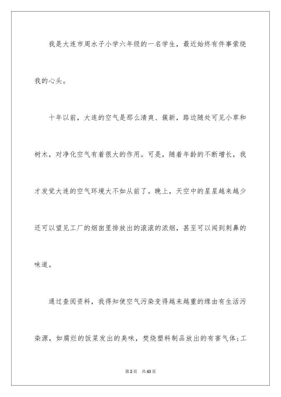 2024保护环境建议书_328_第2页