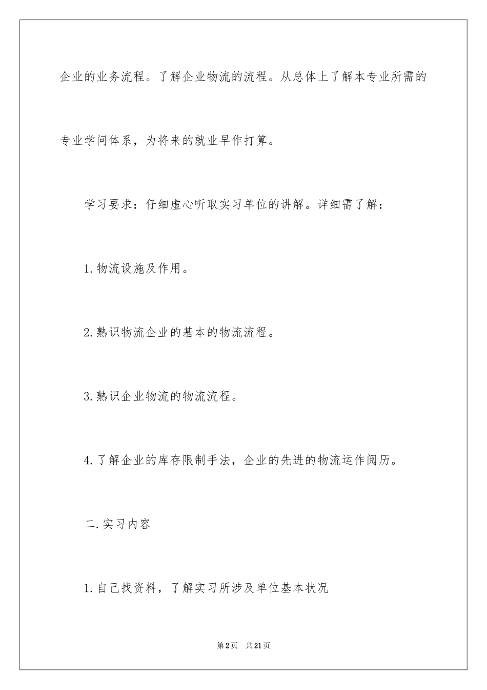 2024公司参观实习报告_8_第2页