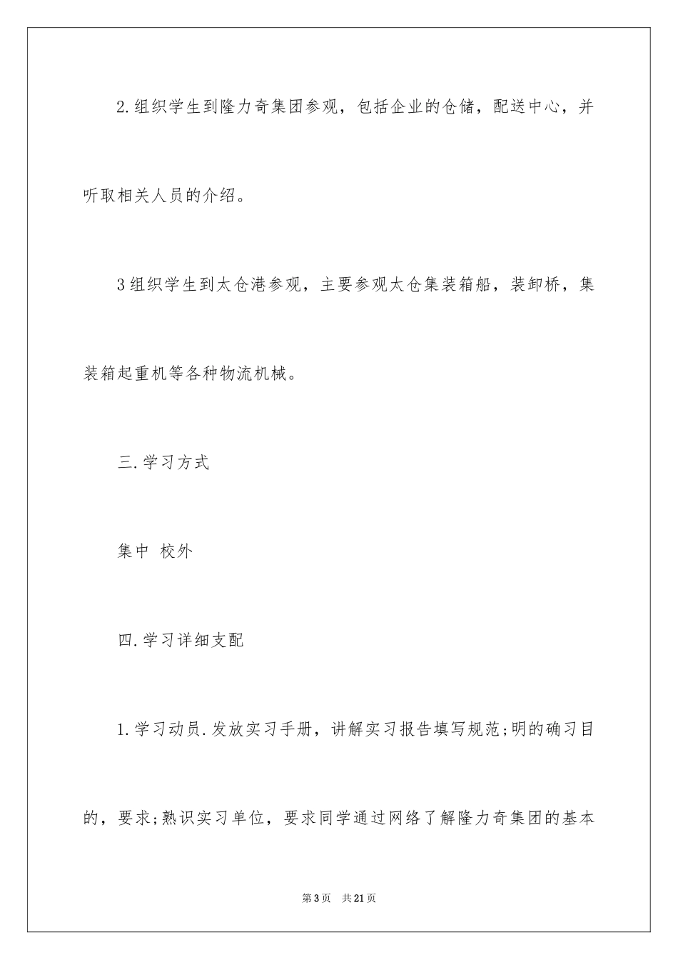 2024公司参观实习报告_8_第3页