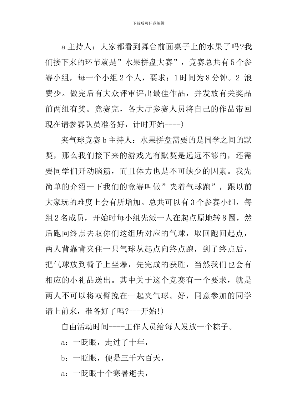 端午节晚会主持稿范文_第2页