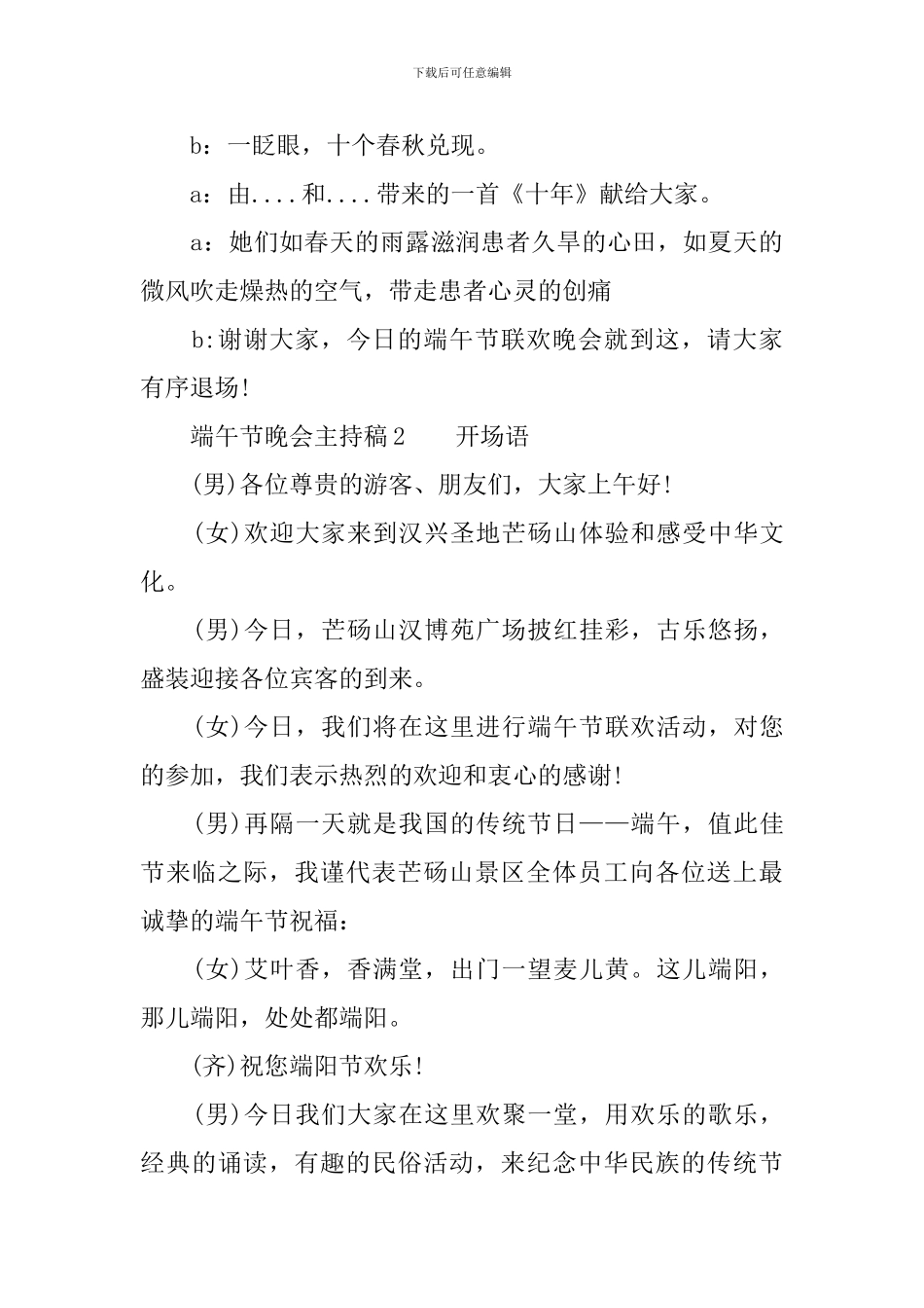 端午节晚会主持稿范文_第3页