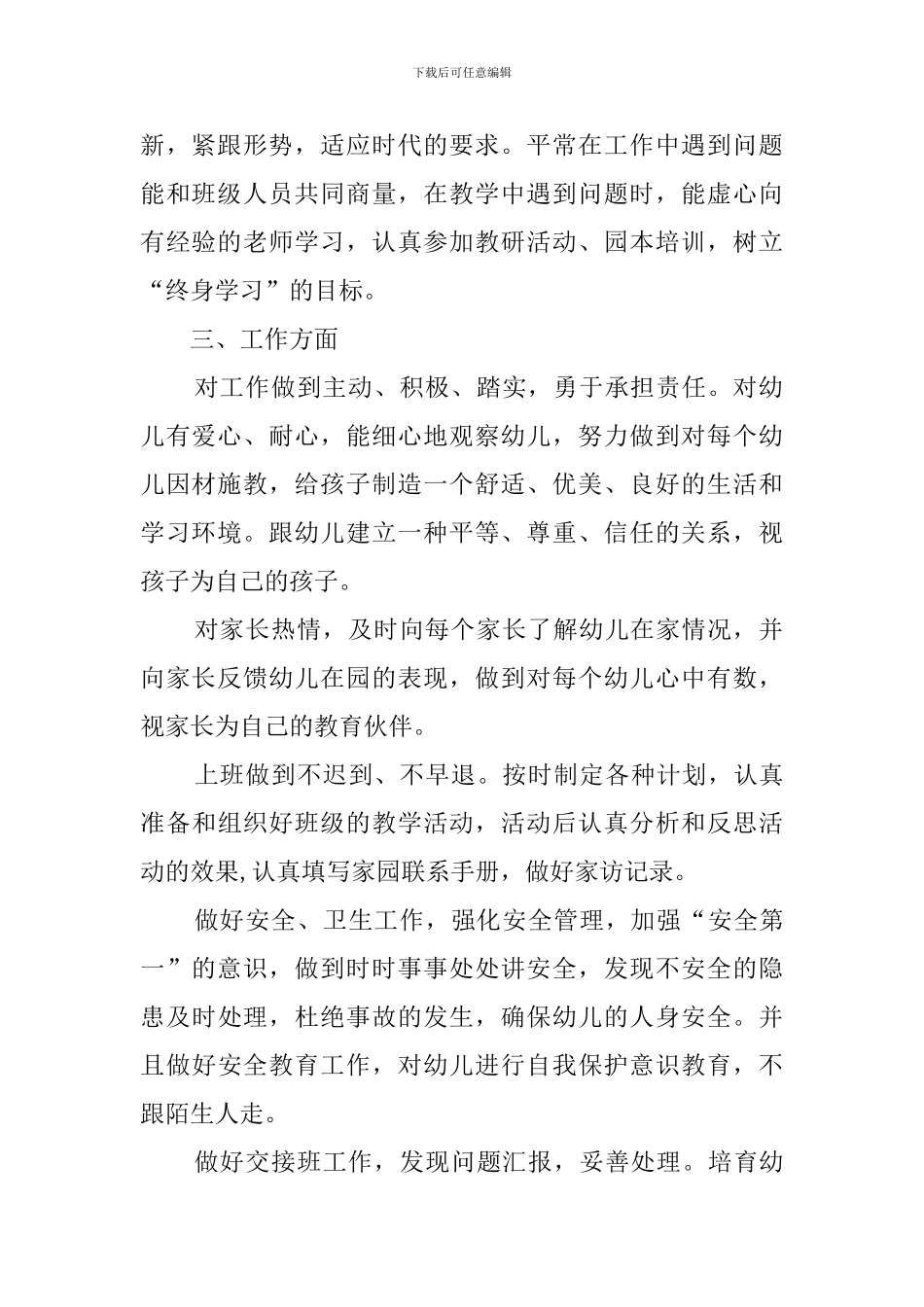 幼儿园教师个人新学期工作计划_第2页