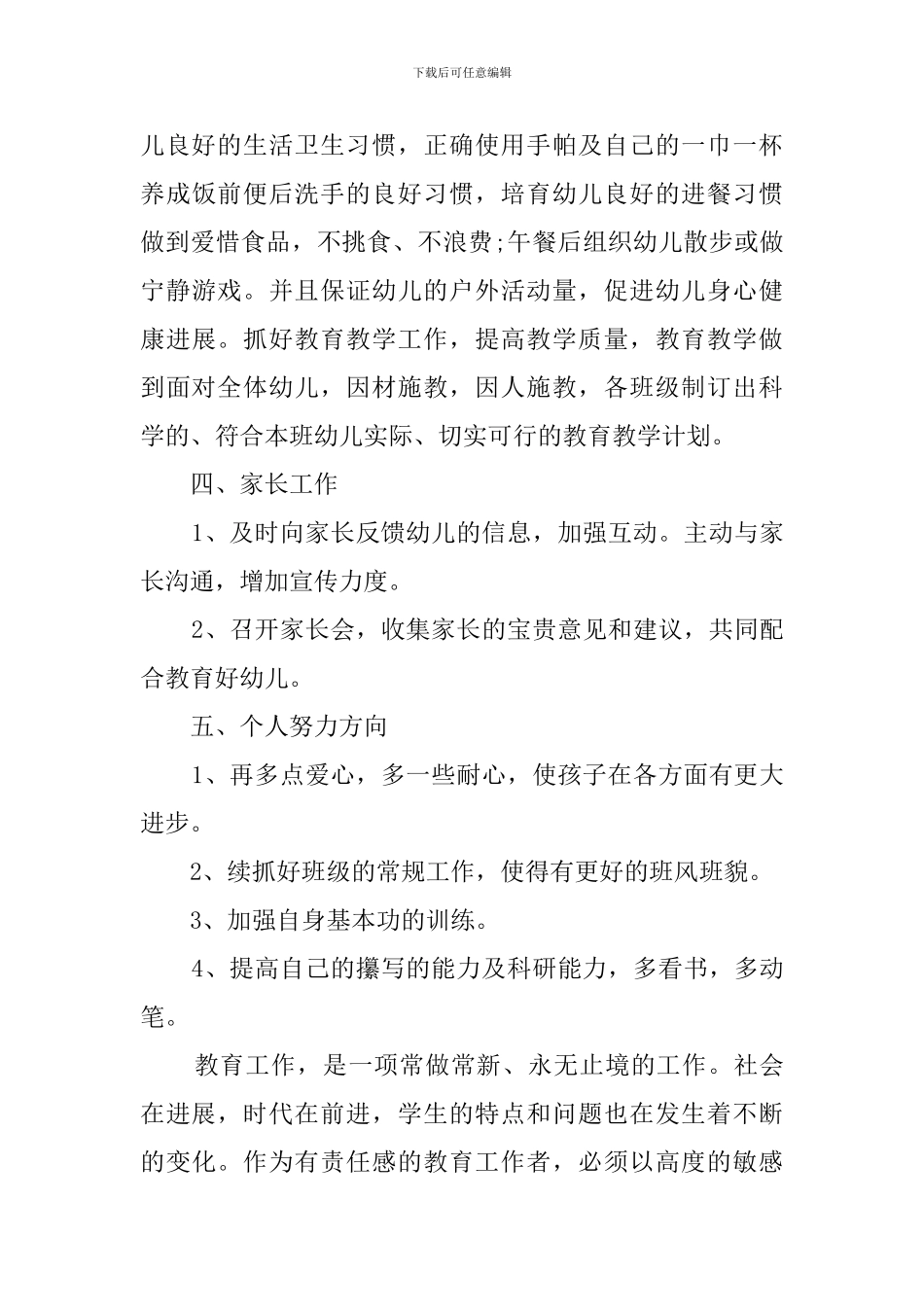 幼儿园教师个人新学期工作计划_第3页