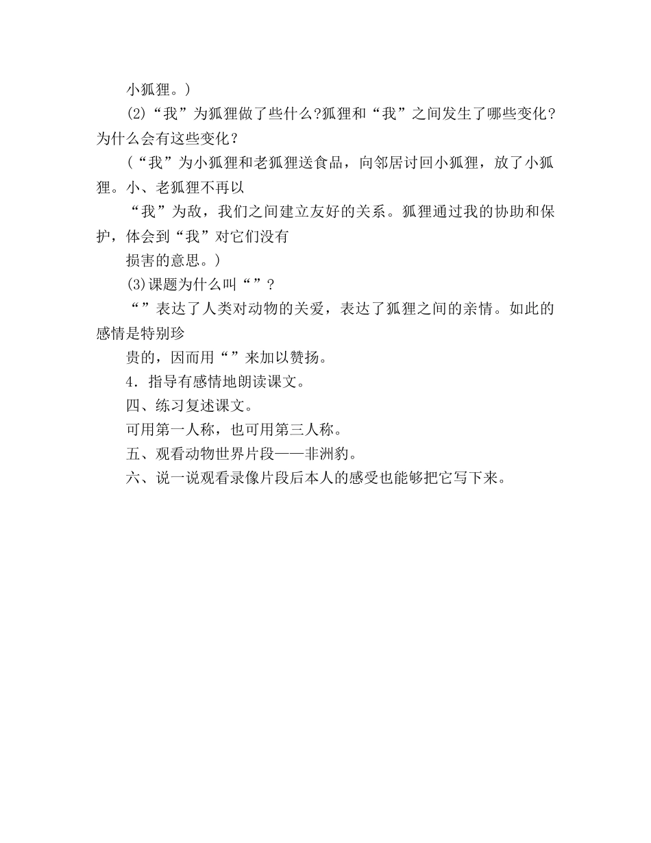 教案人教版小学六年级金色的脚印 _第2页