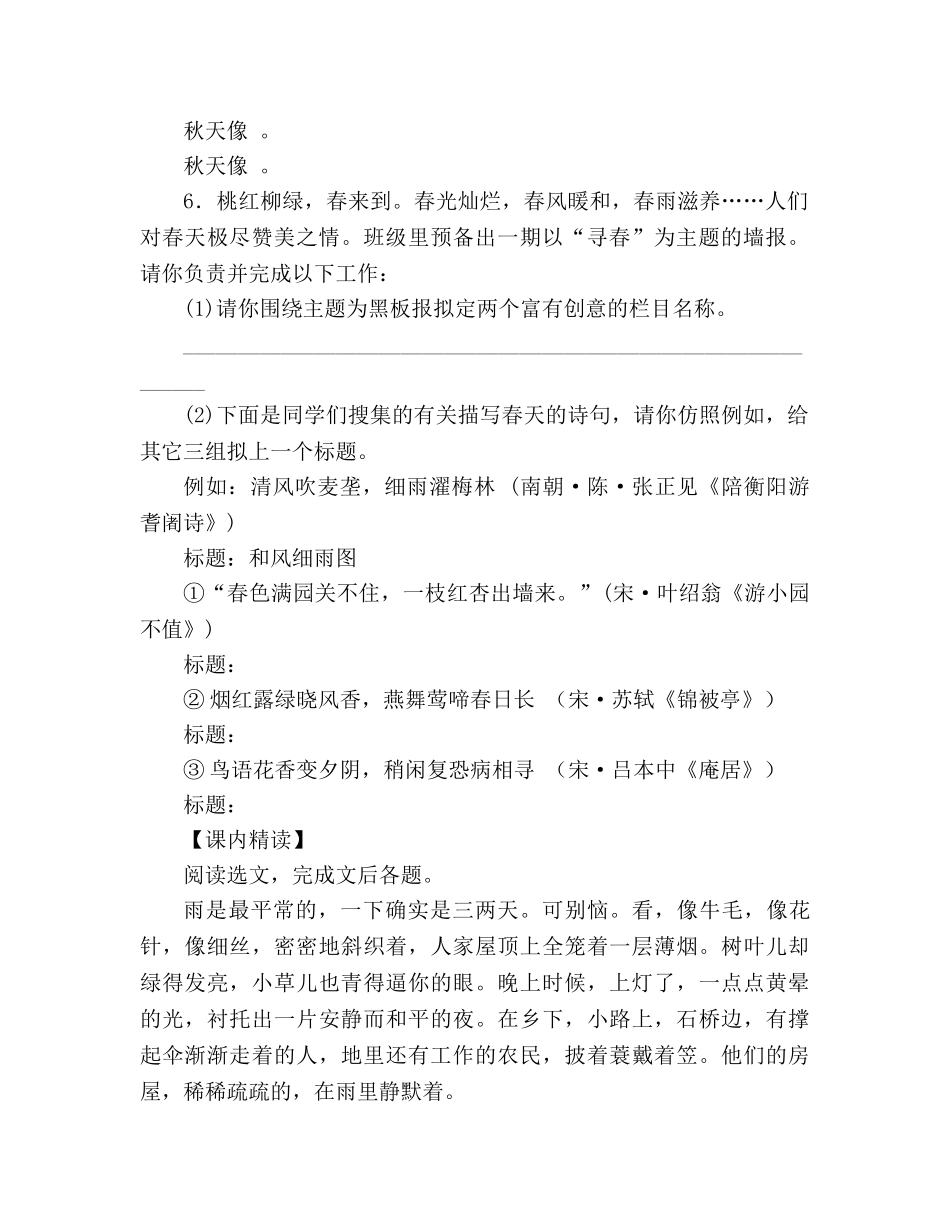 教案人教版七年级上册《第十一课 春》导学案 _第2页