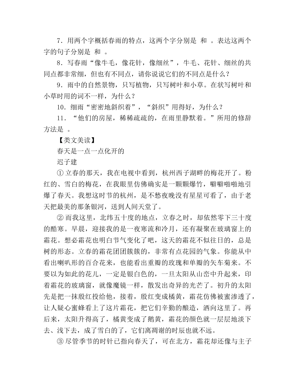 教案人教版七年级上册《第十一课 春》导学案 _第3页