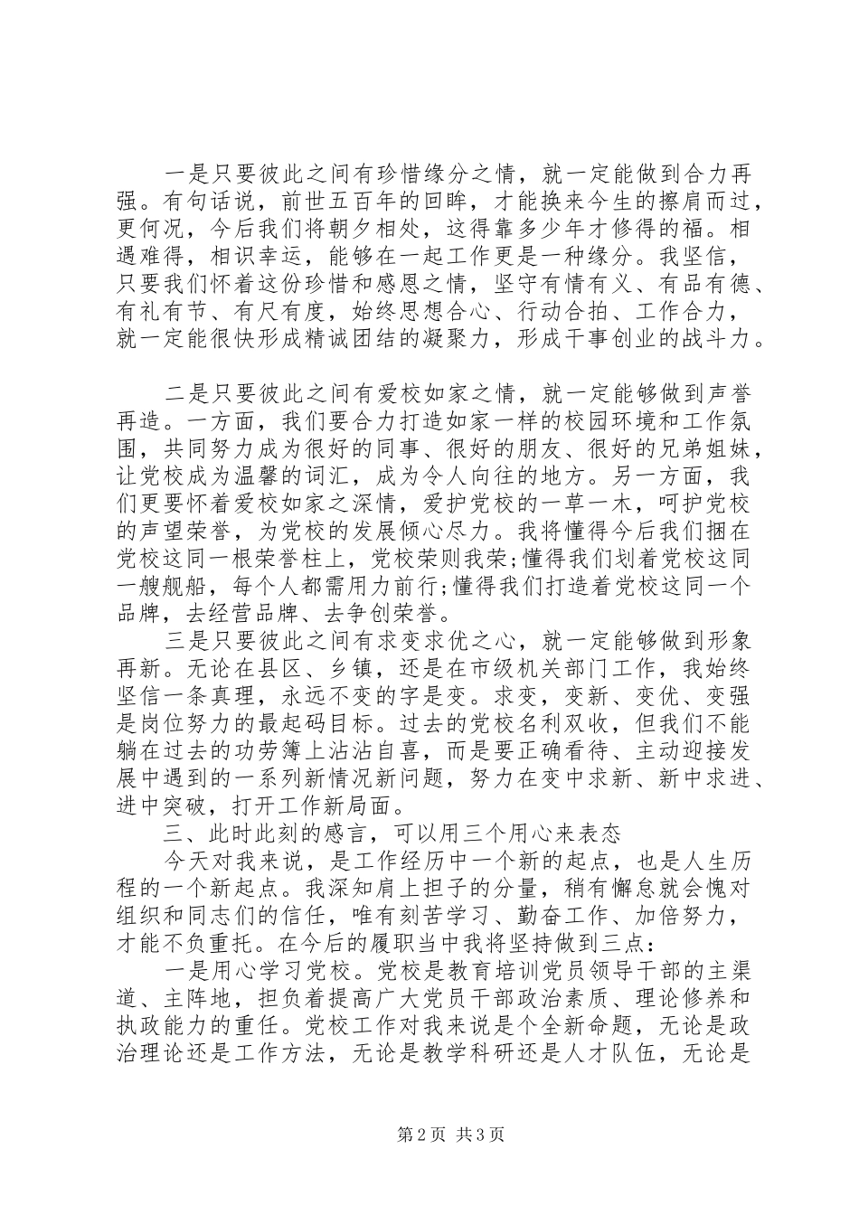 在全体教职工大会上的表态讲话发言_第2页