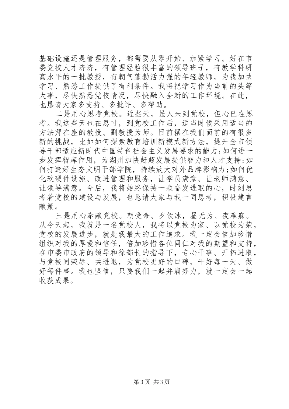 在全体教职工大会上的表态讲话发言_第3页