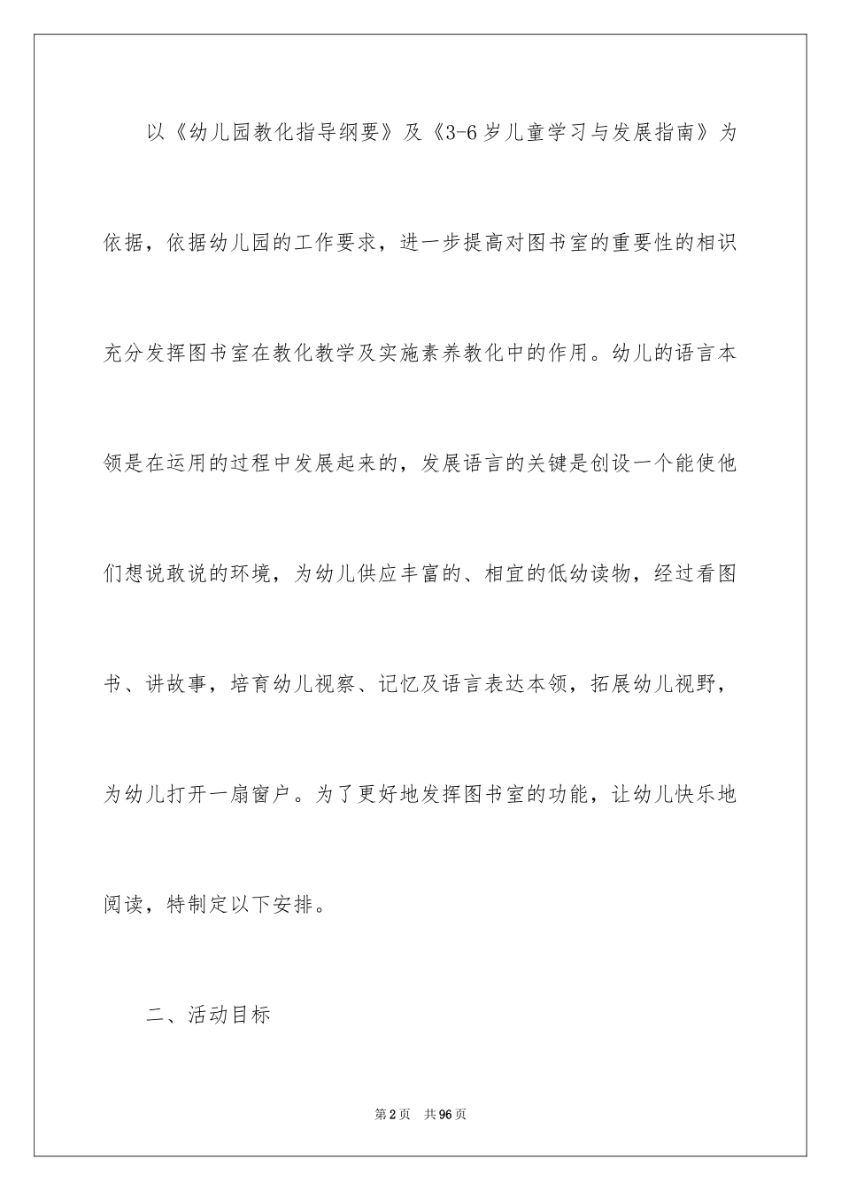 2024图书馆工作计划_14_第2页