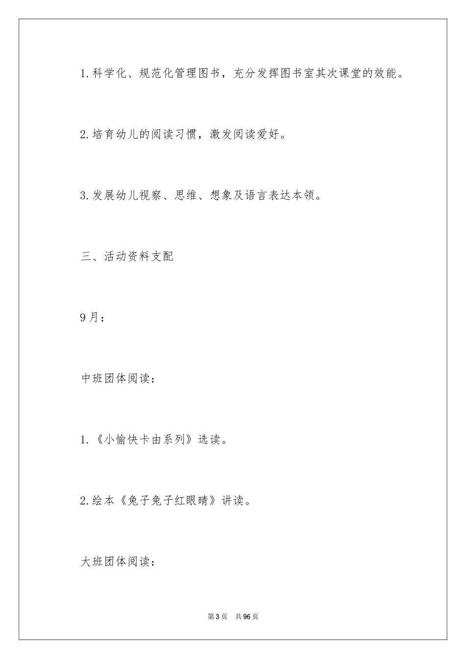 2024图书馆工作计划_14_第3页