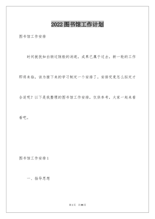 2024图书馆工作计划_14