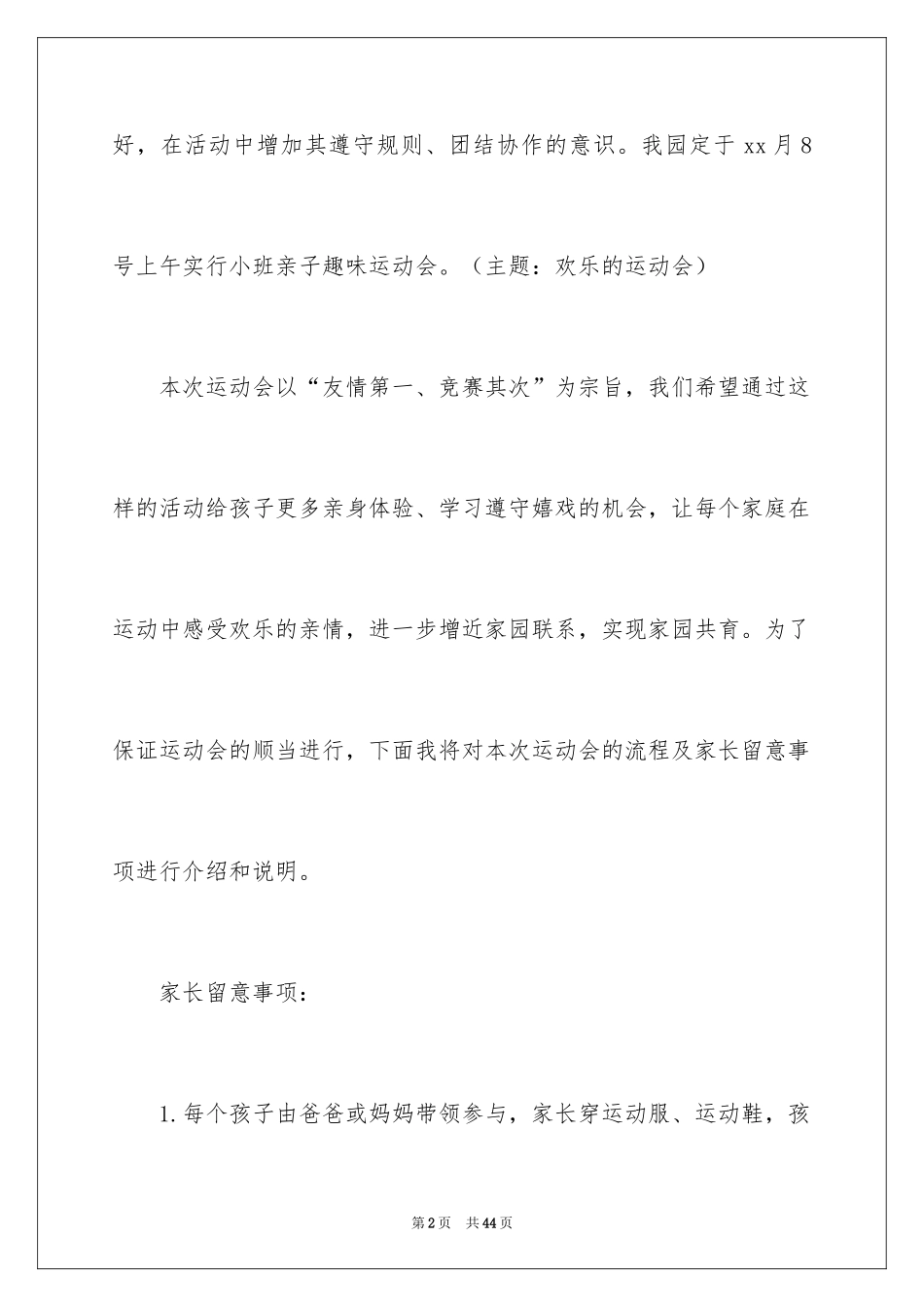 2024亲子家长会发言稿_第2页