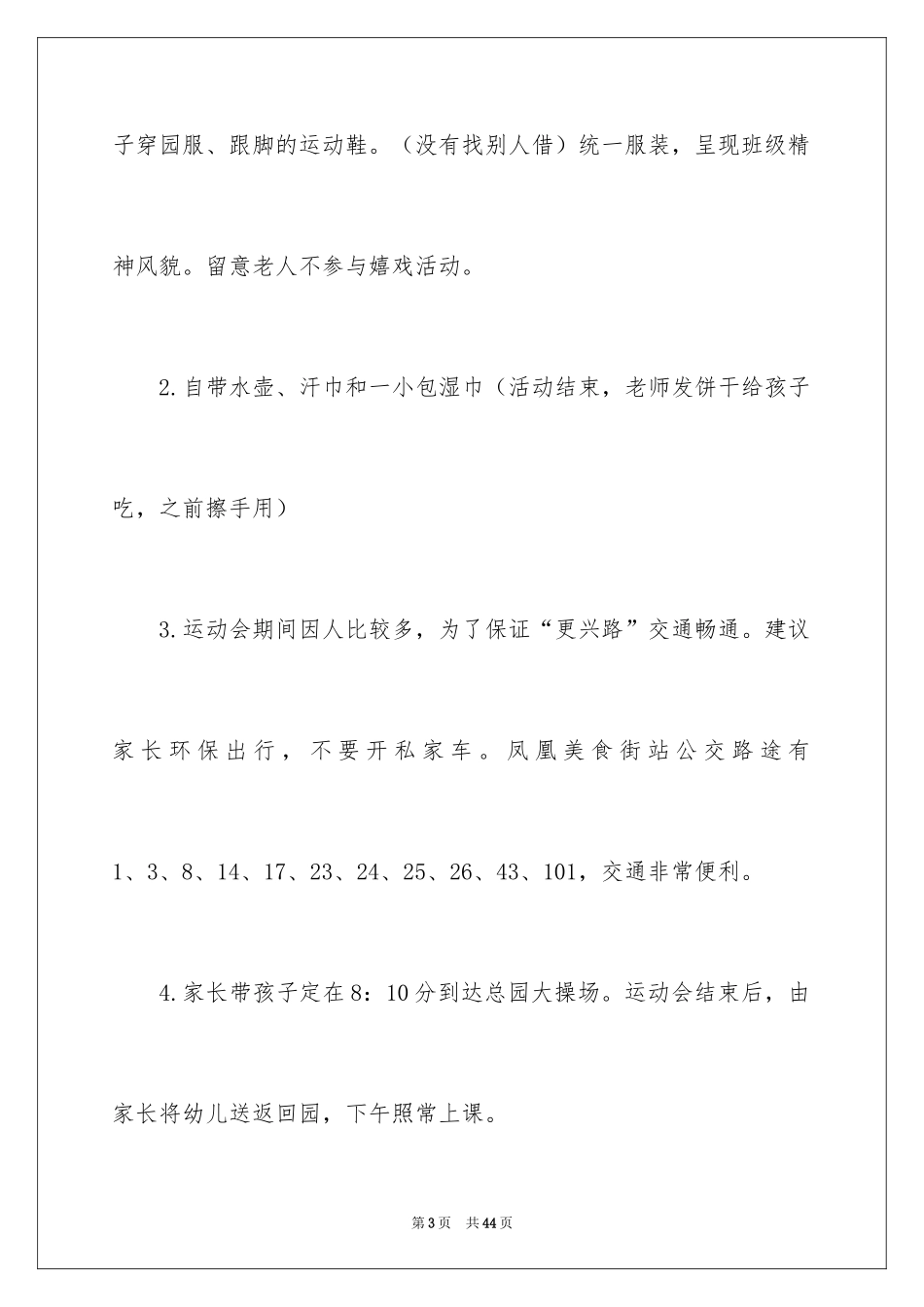 2024亲子家长会发言稿_第3页