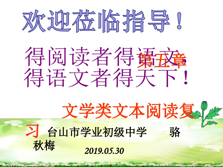 《文学类文本复习》_第1页