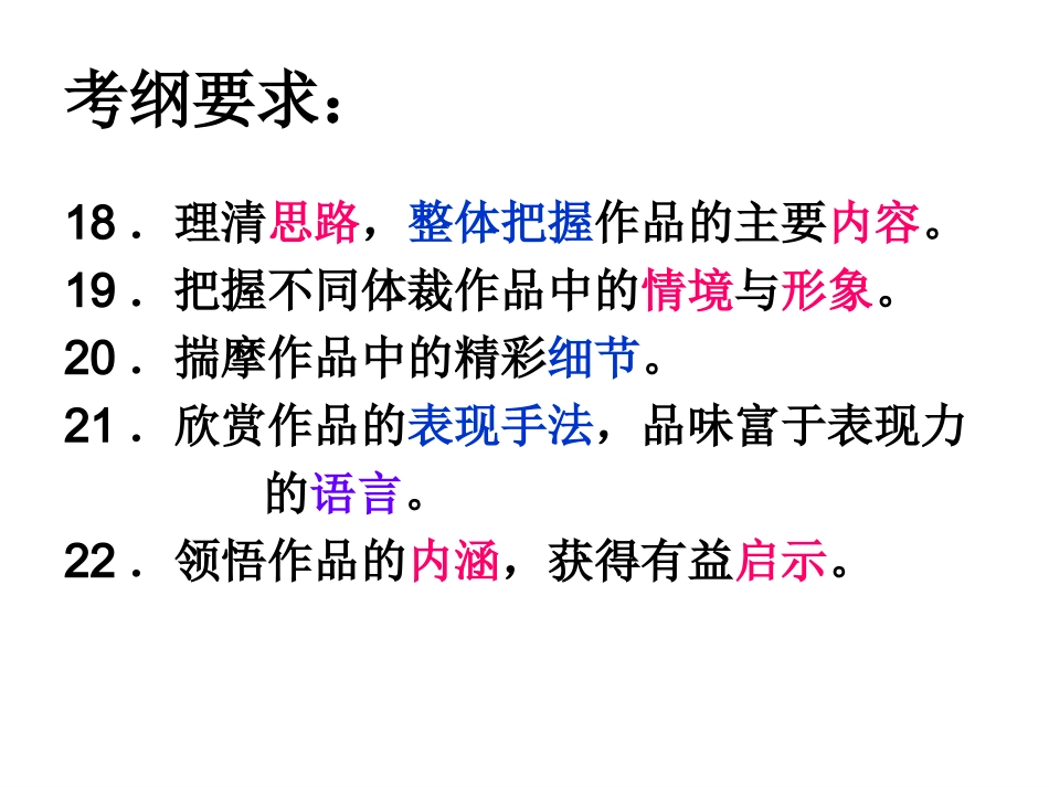 《文学类文本复习》_第3页