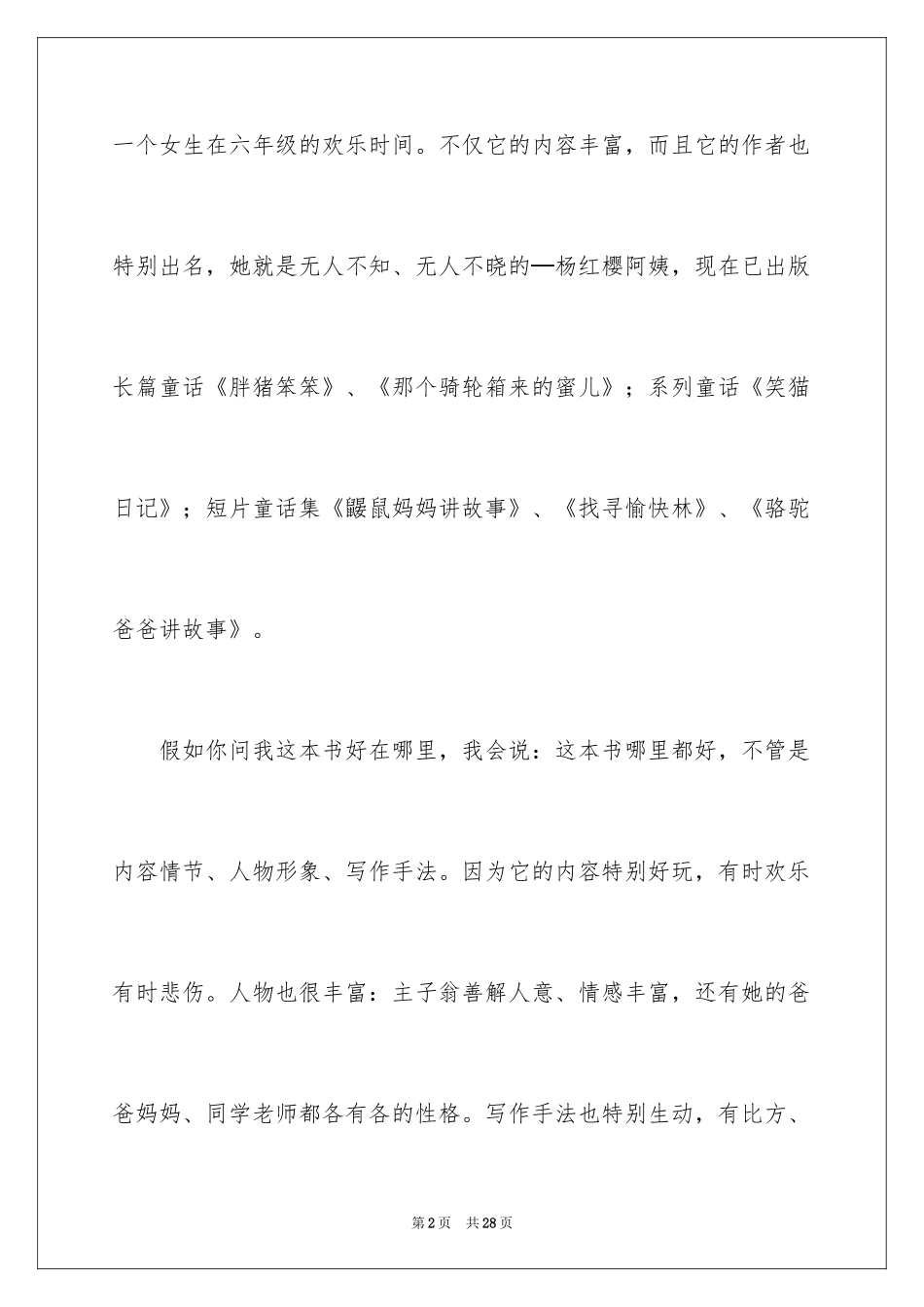 2024一本好书作文_2_第2页