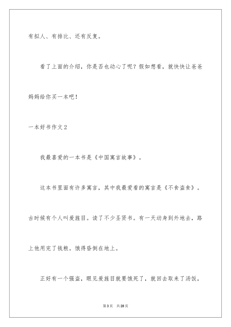 2024一本好书作文_2_第3页