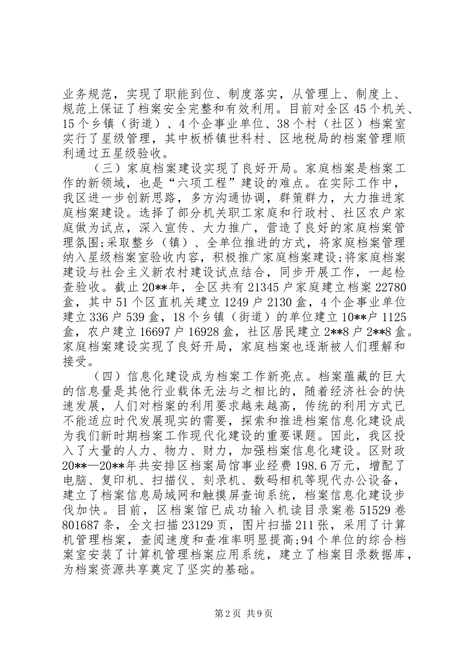 副区长在档案工作表彰会议上的讲话发言_第2页