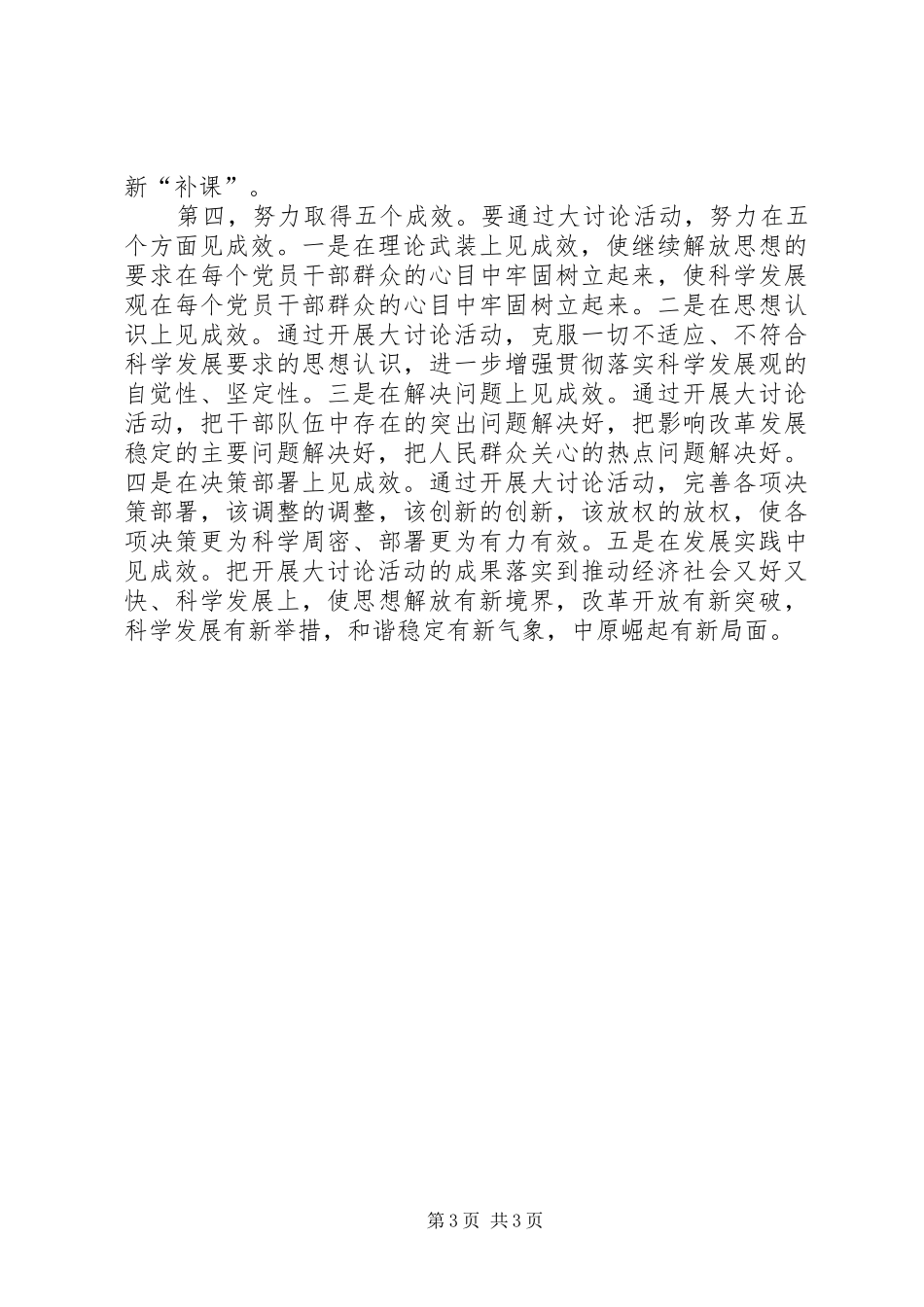 林业厅“新解放、新跨越、新崛起”大讨论活动动员会上的讲话发言_第3页