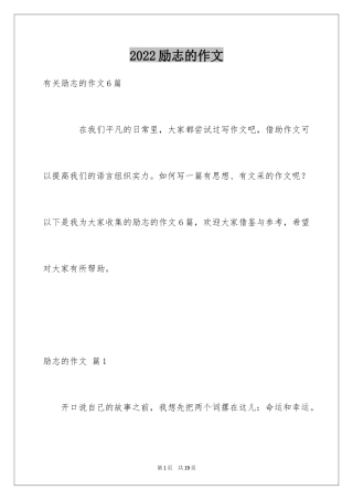 2024励志的作文_85