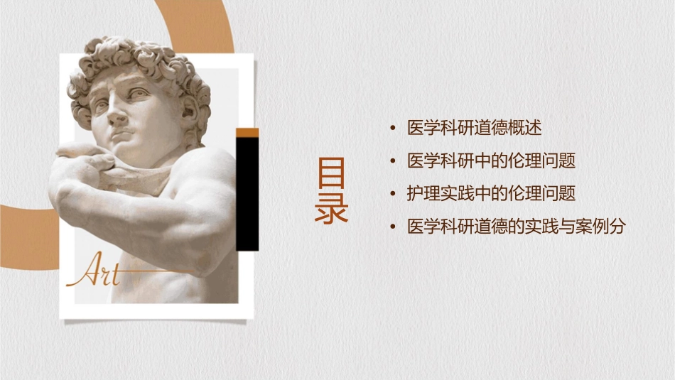 医学科研道德小组讨论论文护理课件_第2页