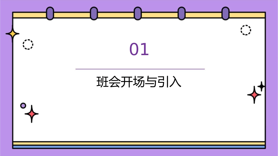 好习惯伴我成长主题班会终极文件课件_第3页