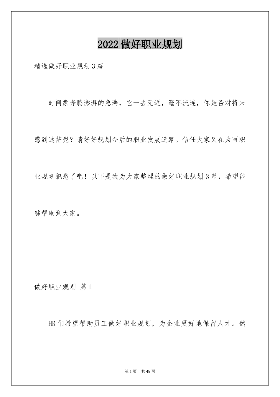 2024做好职业规划_164_第1页