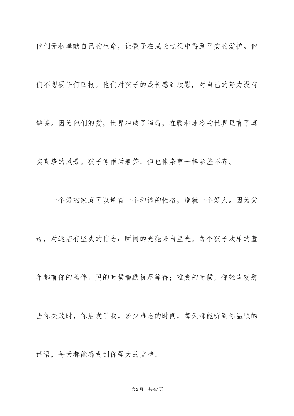 2024励志感恩父母演讲稿_1_第2页