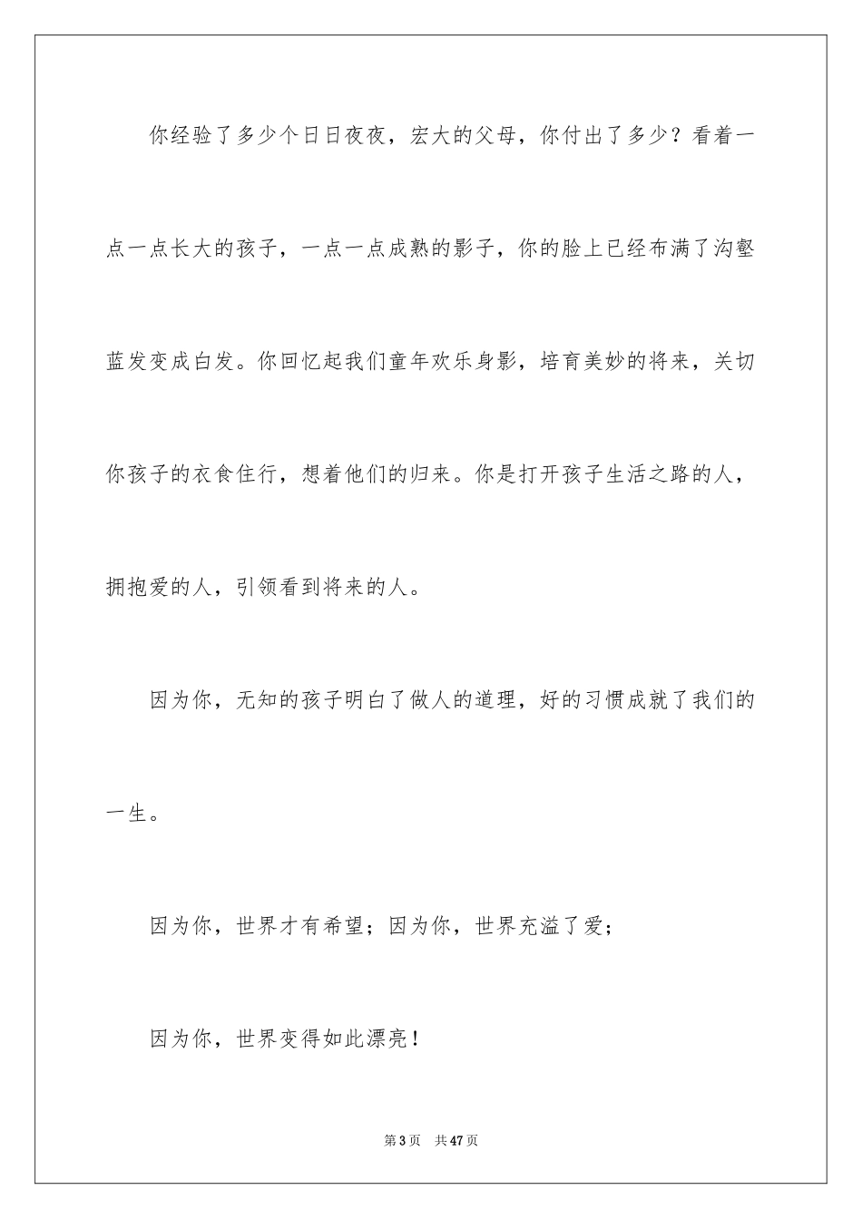 2024励志感恩父母演讲稿_1_第3页