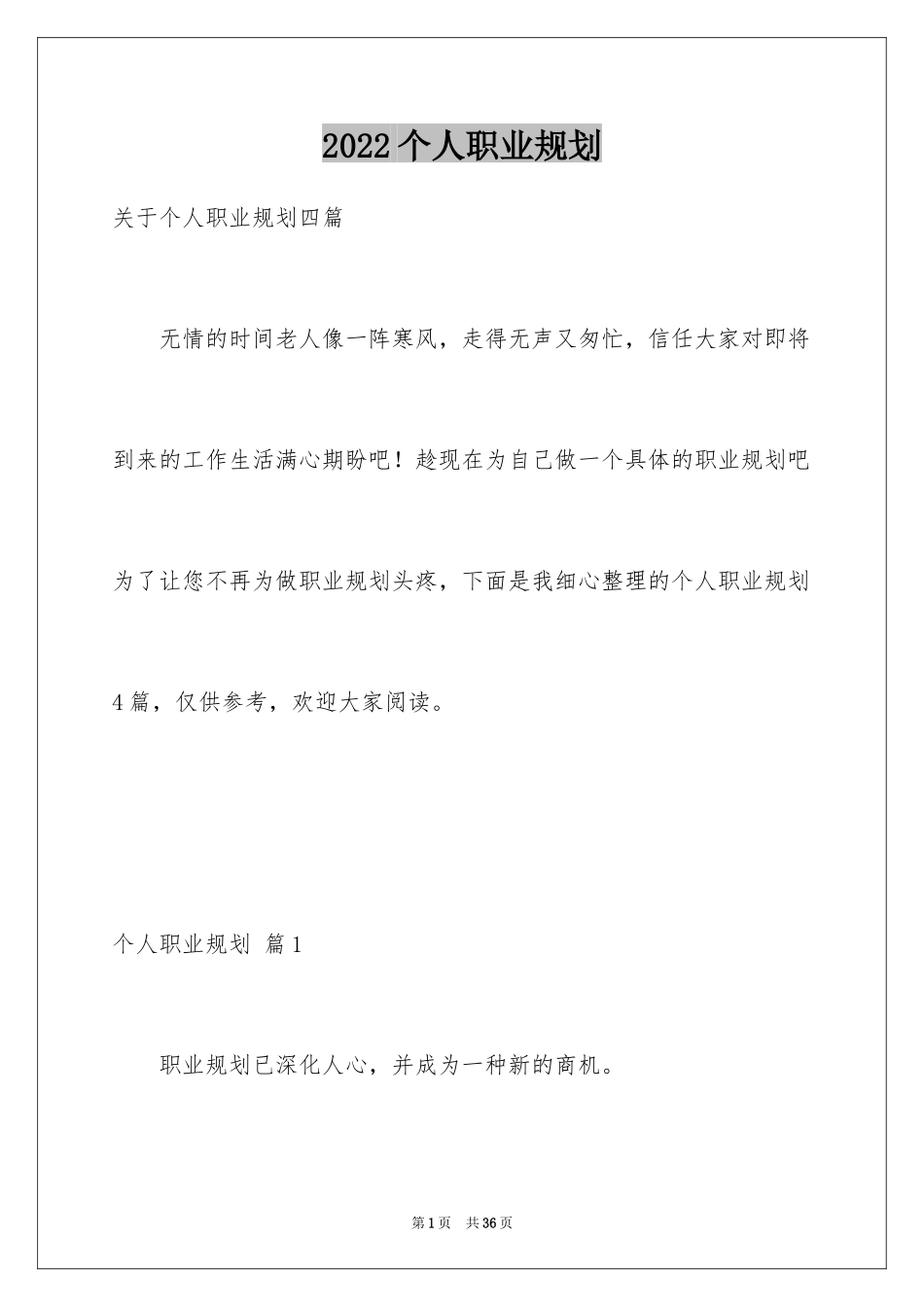 2024个人职业规划_29_第1页