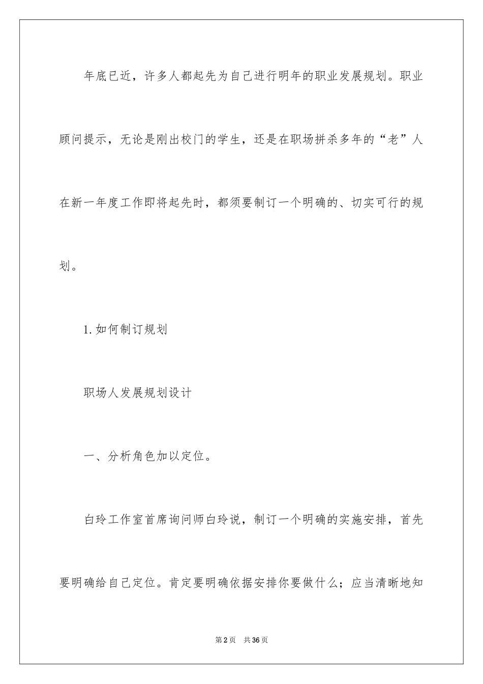 2024个人职业规划_29_第2页