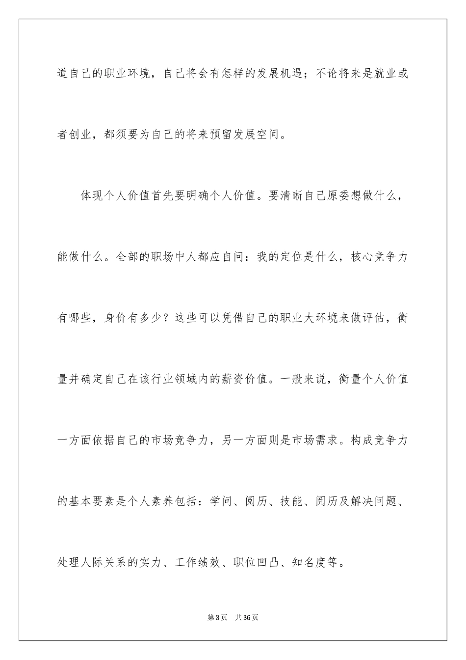 2024个人职业规划_29_第3页