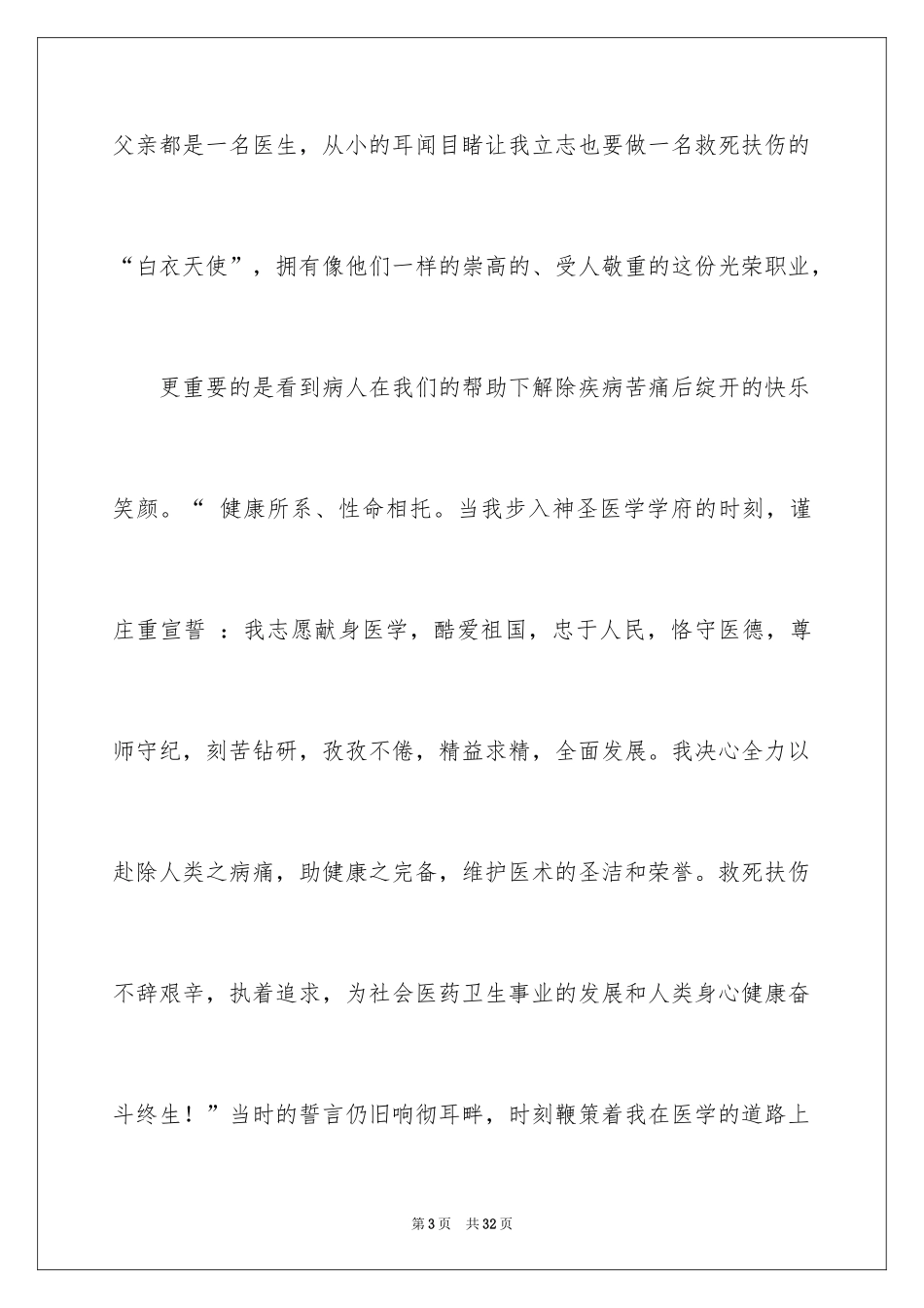 2024临床医学自荐信_11_第3页