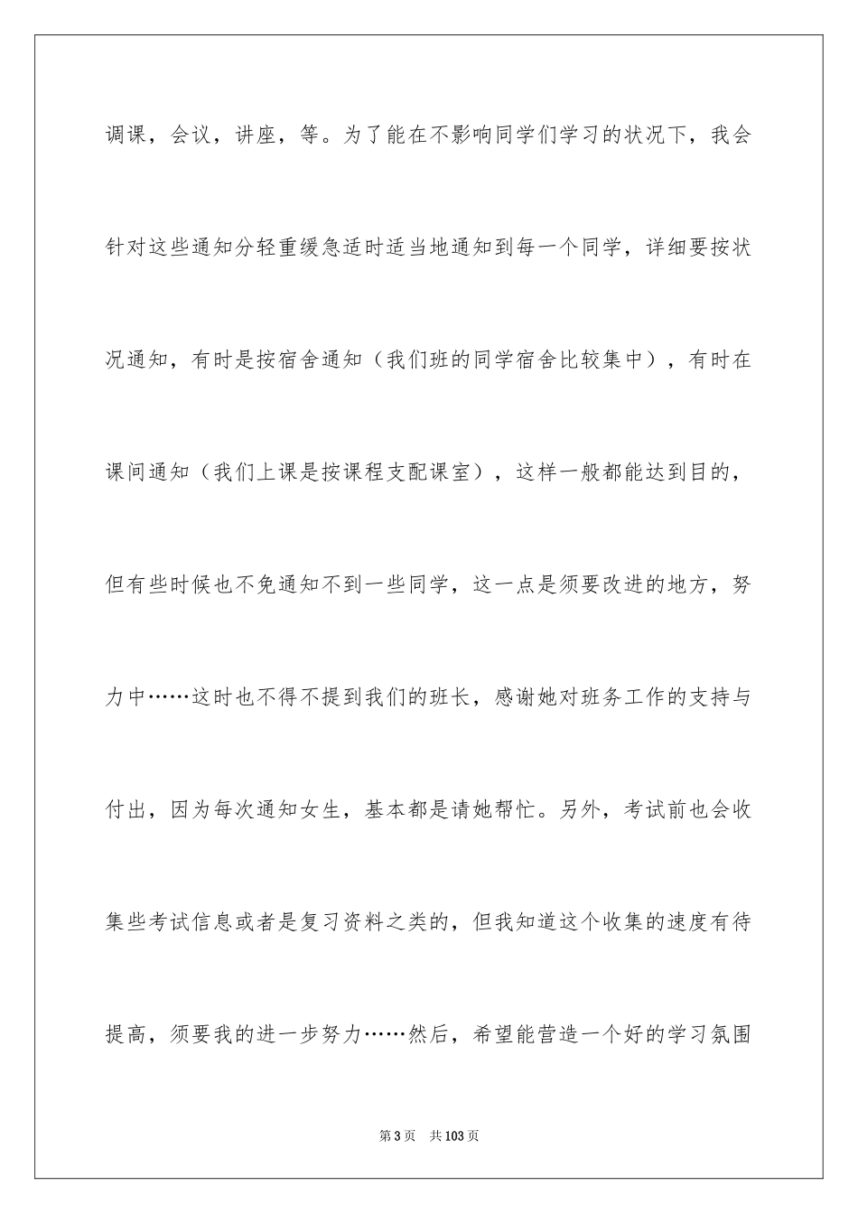 2024学委工作总结_第3页