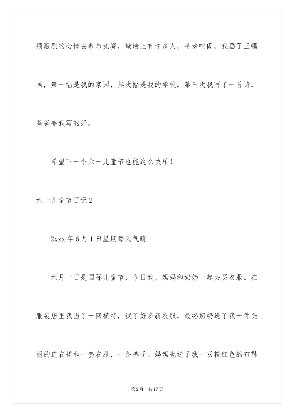2024六一儿童节日记_82_第2页
