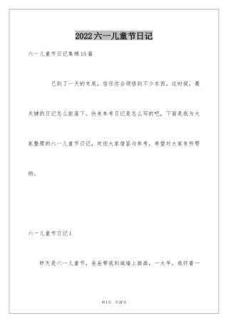 2024六一儿童节日记_82