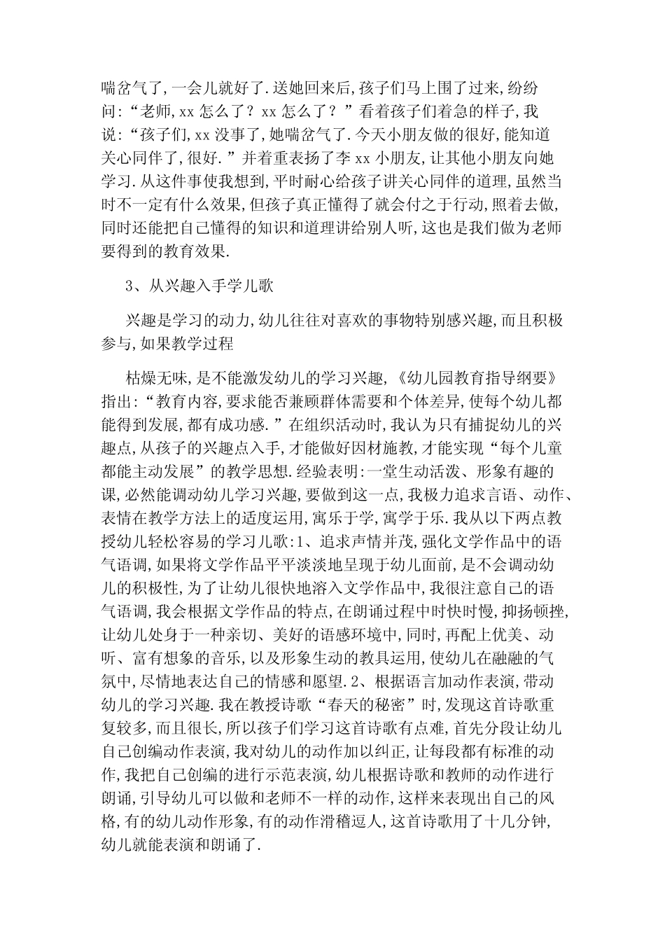 [小班教育笔记]幼儿园教师教育笔记20篇 _第2页